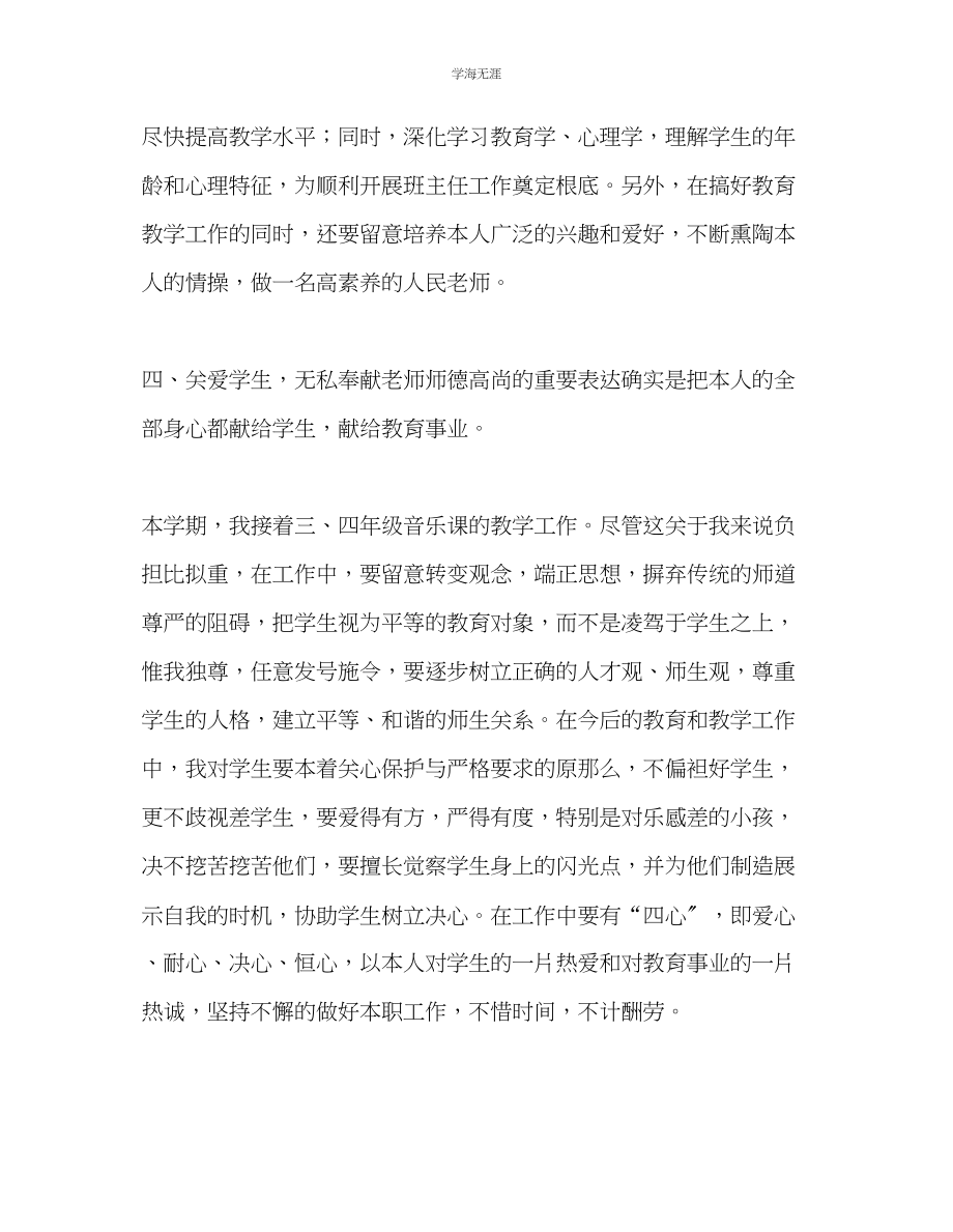 2023年教师个人计划总结个人工作计划三.docx_第3页