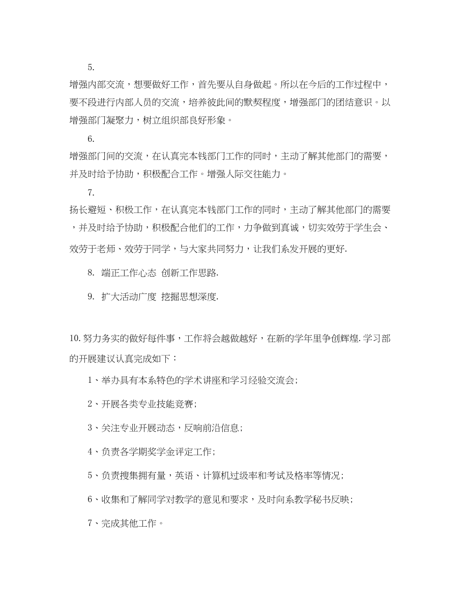 2023年学习部工作计划书3篇范文.docx_第2页