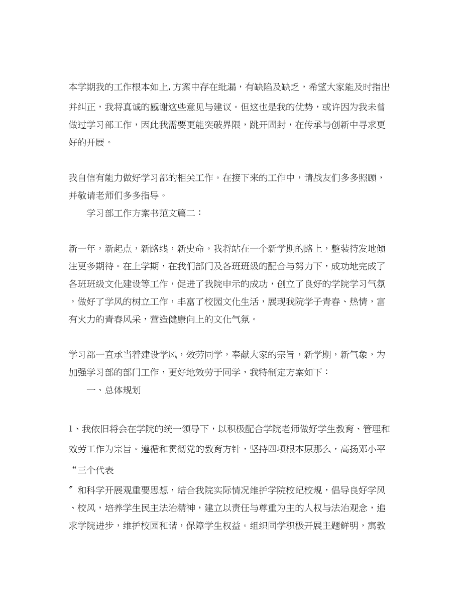 2023年学习部工作计划书3篇范文.docx_第3页