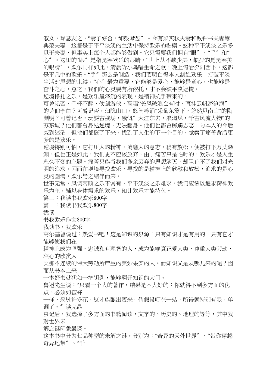 2023年我收获了快乐作文800字范文.docx_第2页