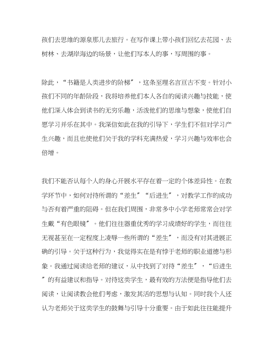 2023年教师个人计划总结读苏霍姆林斯基《给教师的建议》有感.docx_第2页