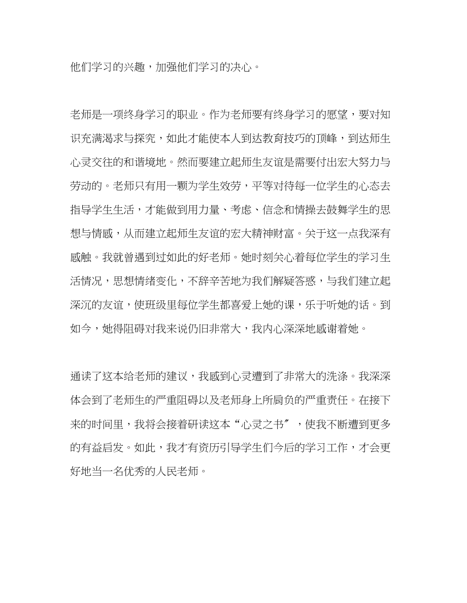 2023年教师个人计划总结读苏霍姆林斯基《给教师的建议》有感.docx_第3页