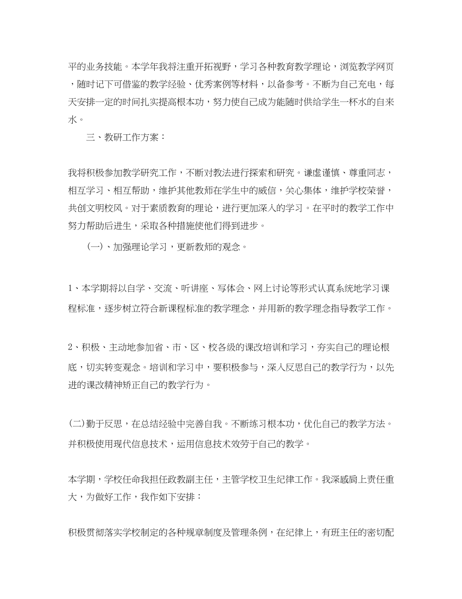 2023年教师新学期工作计划4范文.docx_第2页