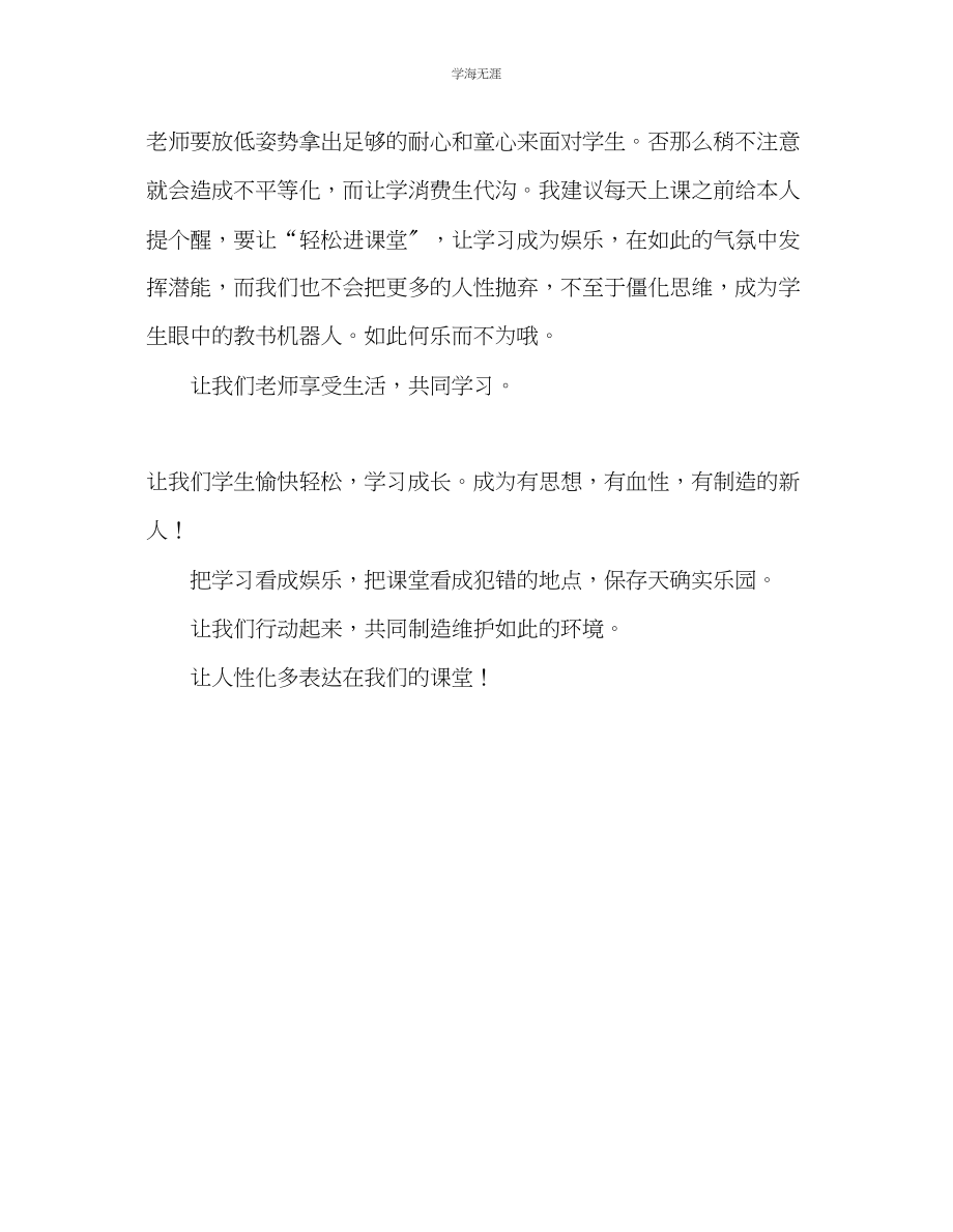 2023年教师个人计划总结让小学课堂中体现出更多人性化.docx_第2页