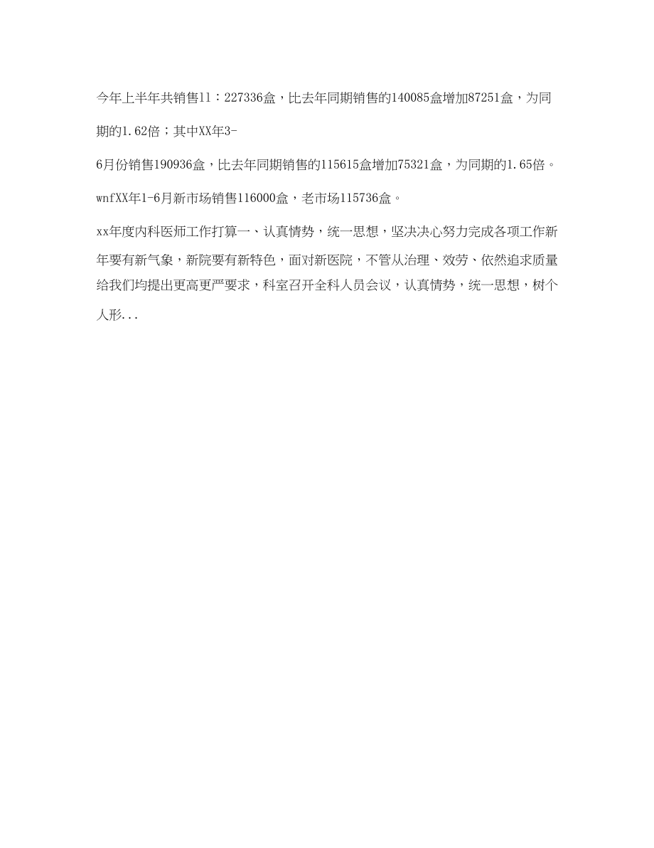 2023年下半骨科实习医师工作计划.docx_第3页