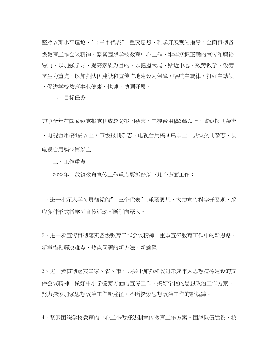 2023年学校宣传部长的工作计划范文.docx_第3页