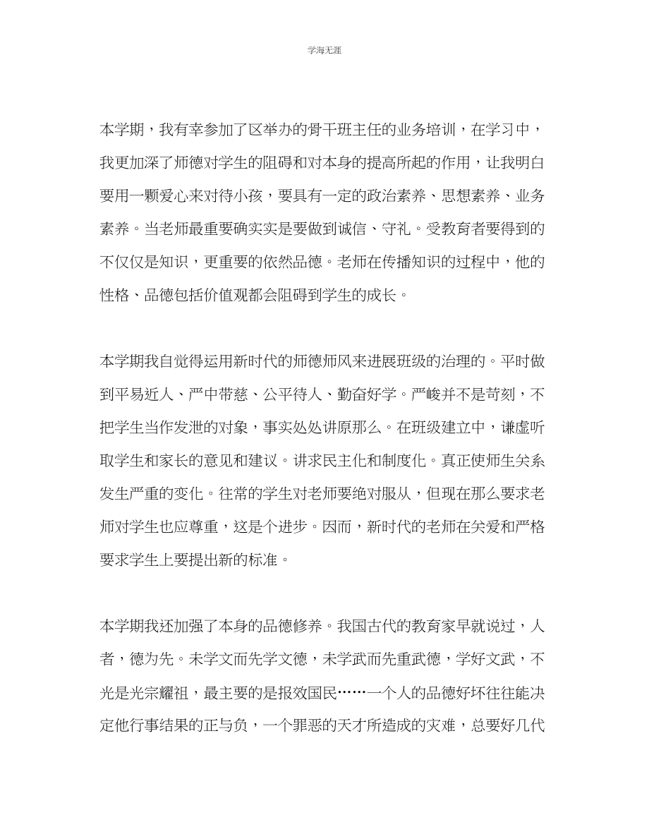 2023年教师个人计划总结师德师风总结.docx_第2页