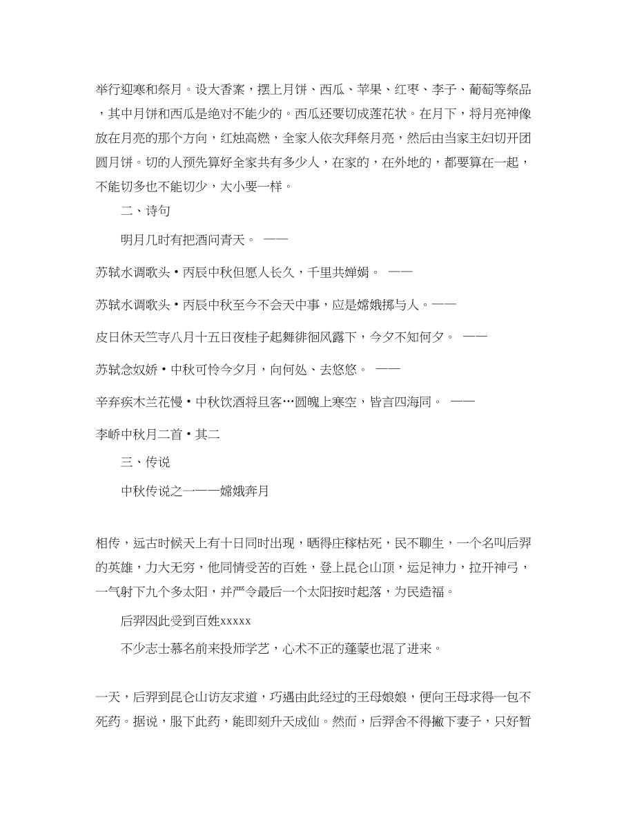 2023年庄上小学二年级班主任工作计划范文.docx_第2页