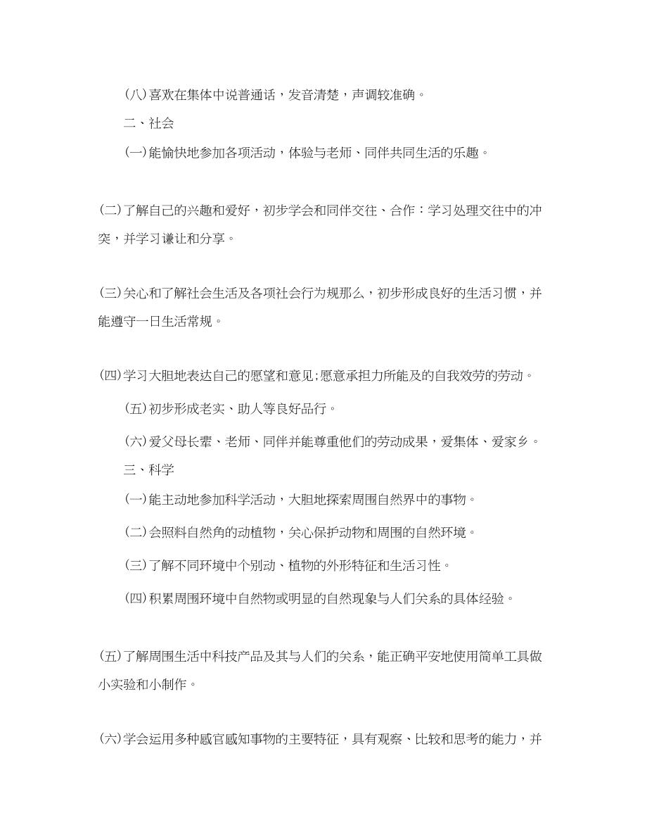 2023年幼儿园小班教育教学工作计划范文.docx_第2页