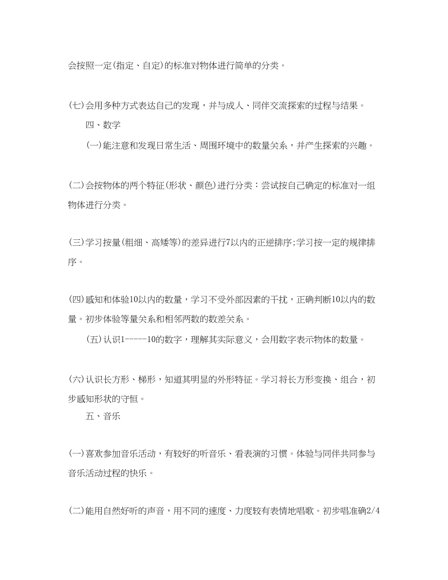 2023年幼儿园小班教育教学工作计划范文.docx_第3页