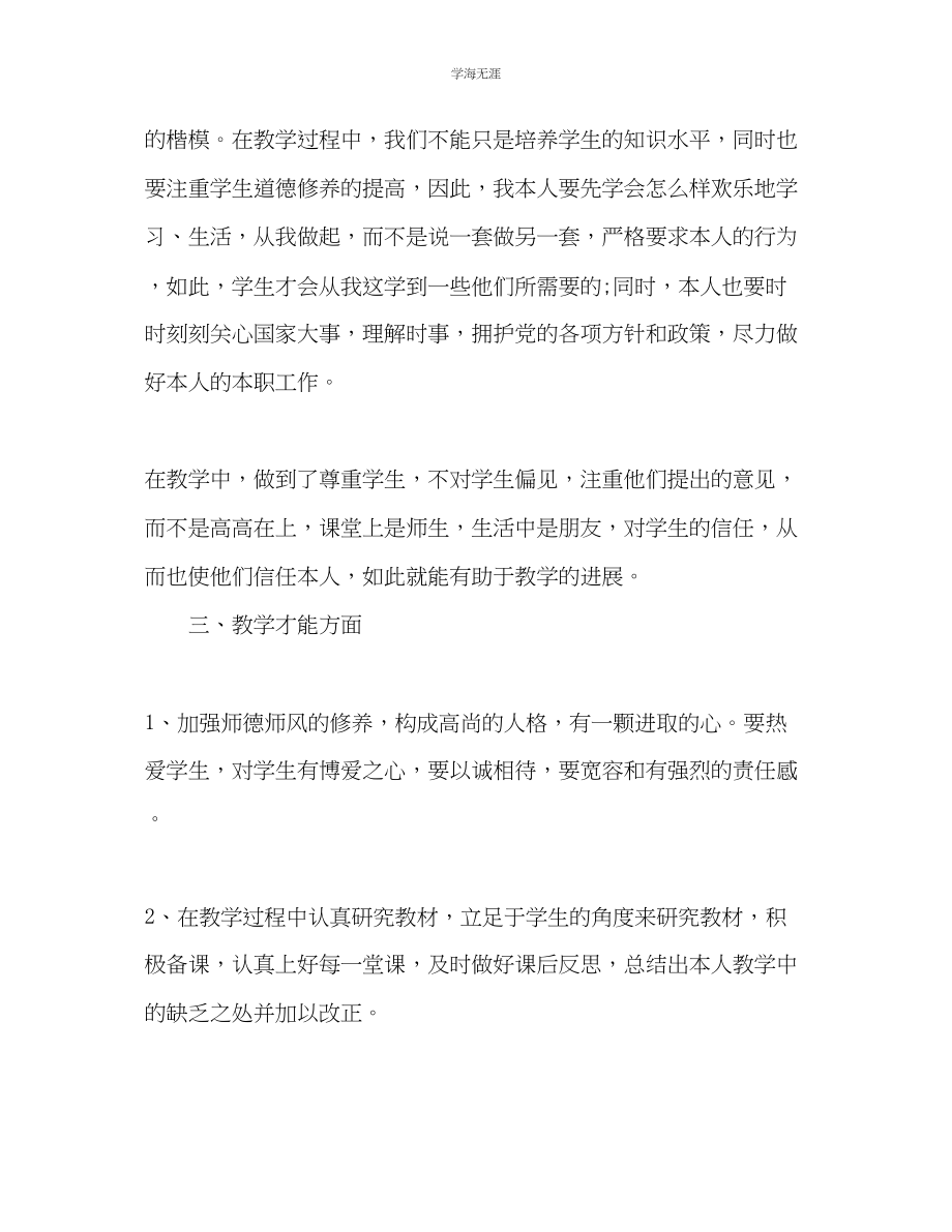 2023年教师工作计划范文精编.docx_第3页