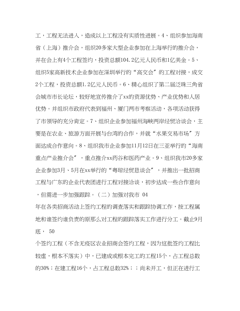 2023年商务局招商工作总结及工作计划范文.docx_第2页