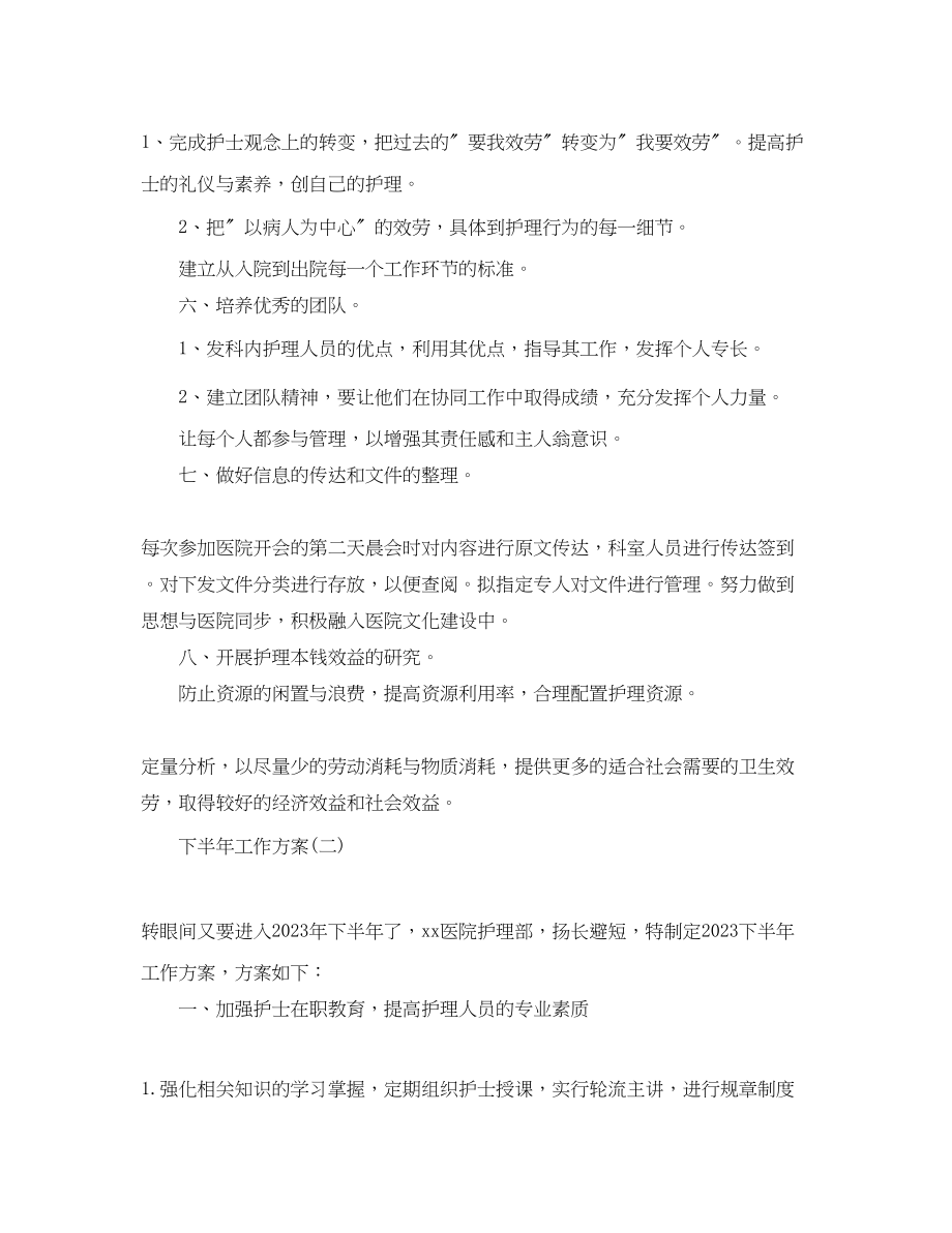 2023年医院护理的下半工作计划范文.docx_第3页