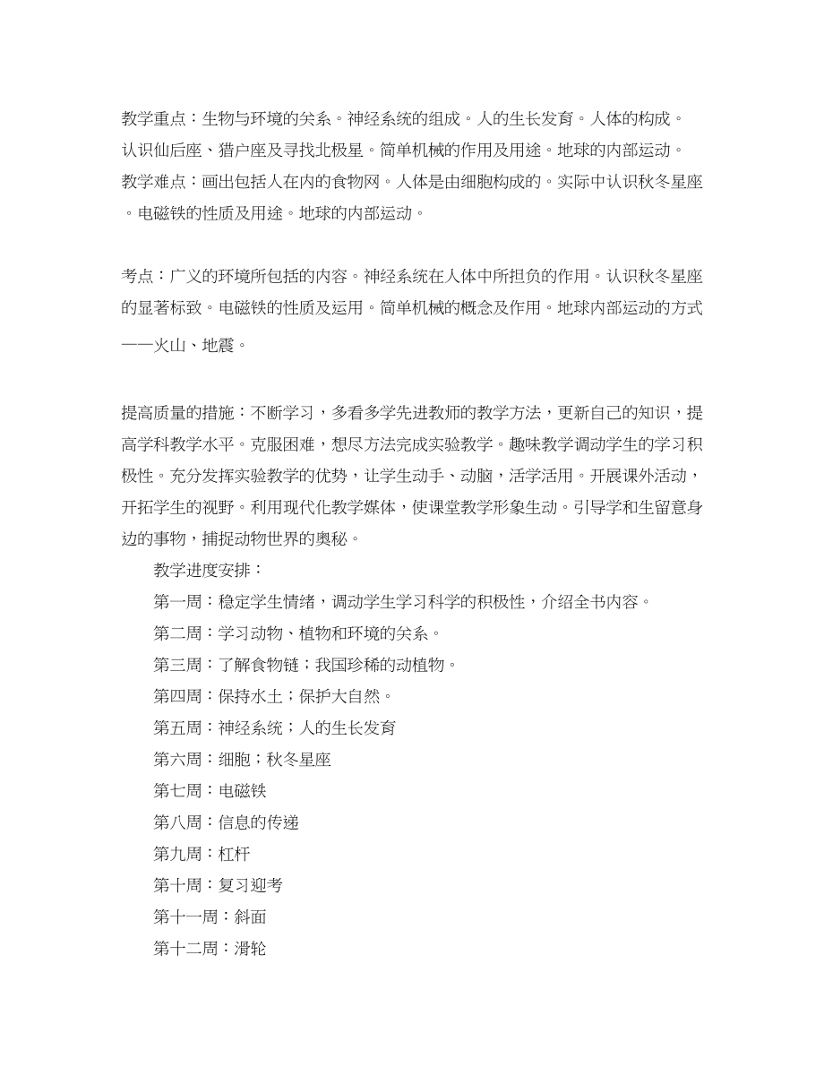 2023年小学六年级自然教学学习计划范文.docx_第2页