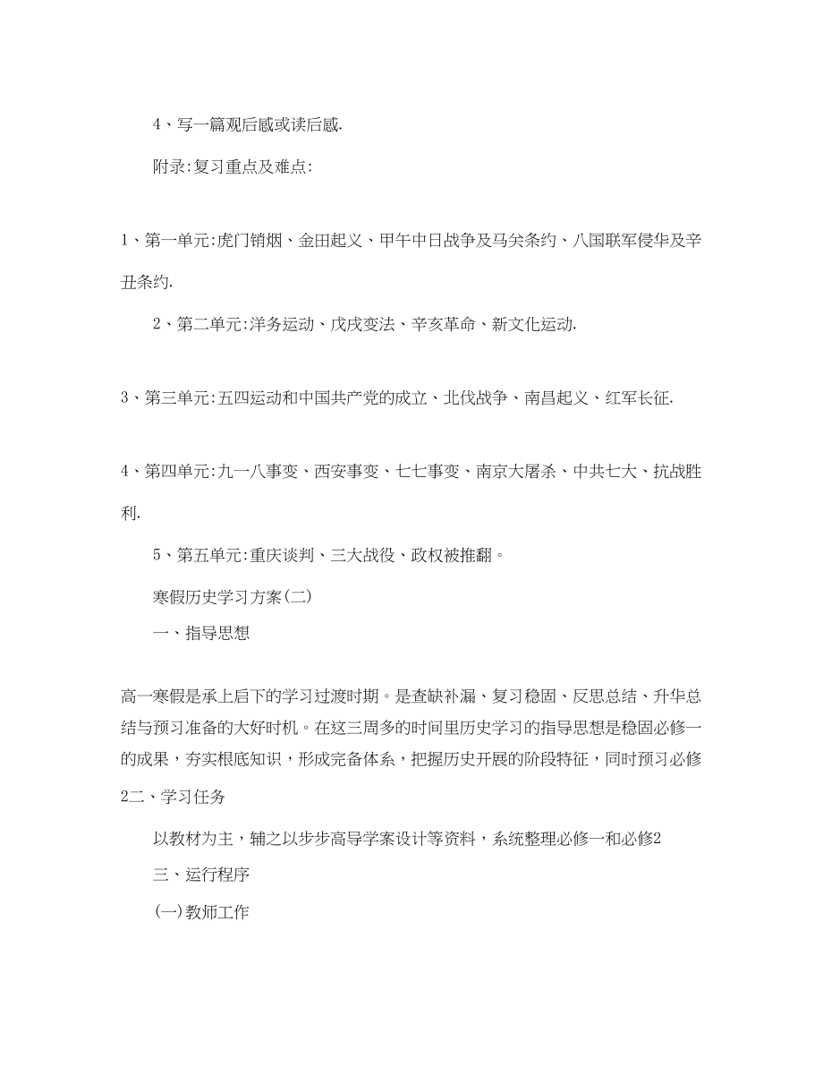 2023年寒假历史学习计划范文.docx_第2页