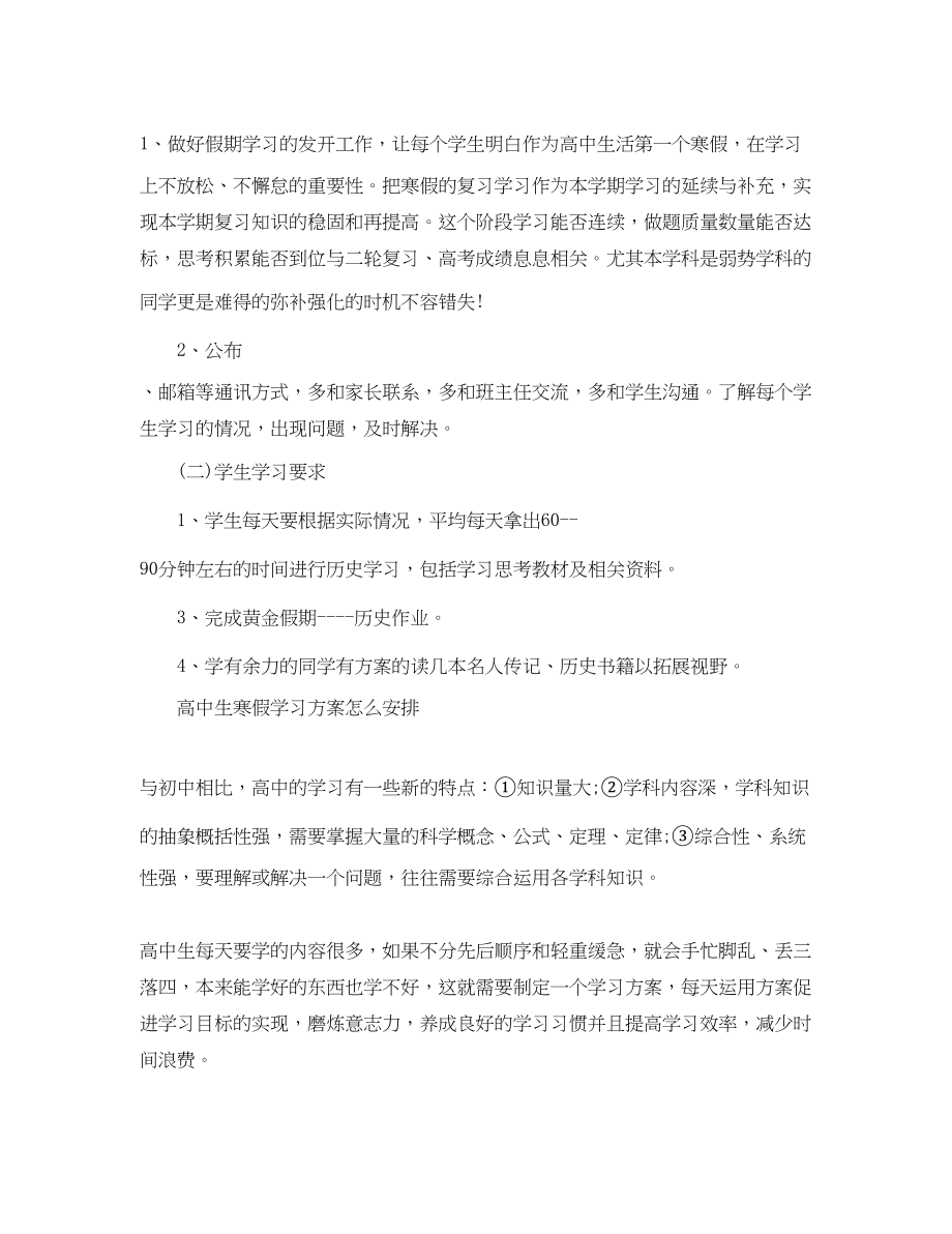 2023年寒假历史学习计划范文.docx_第3页