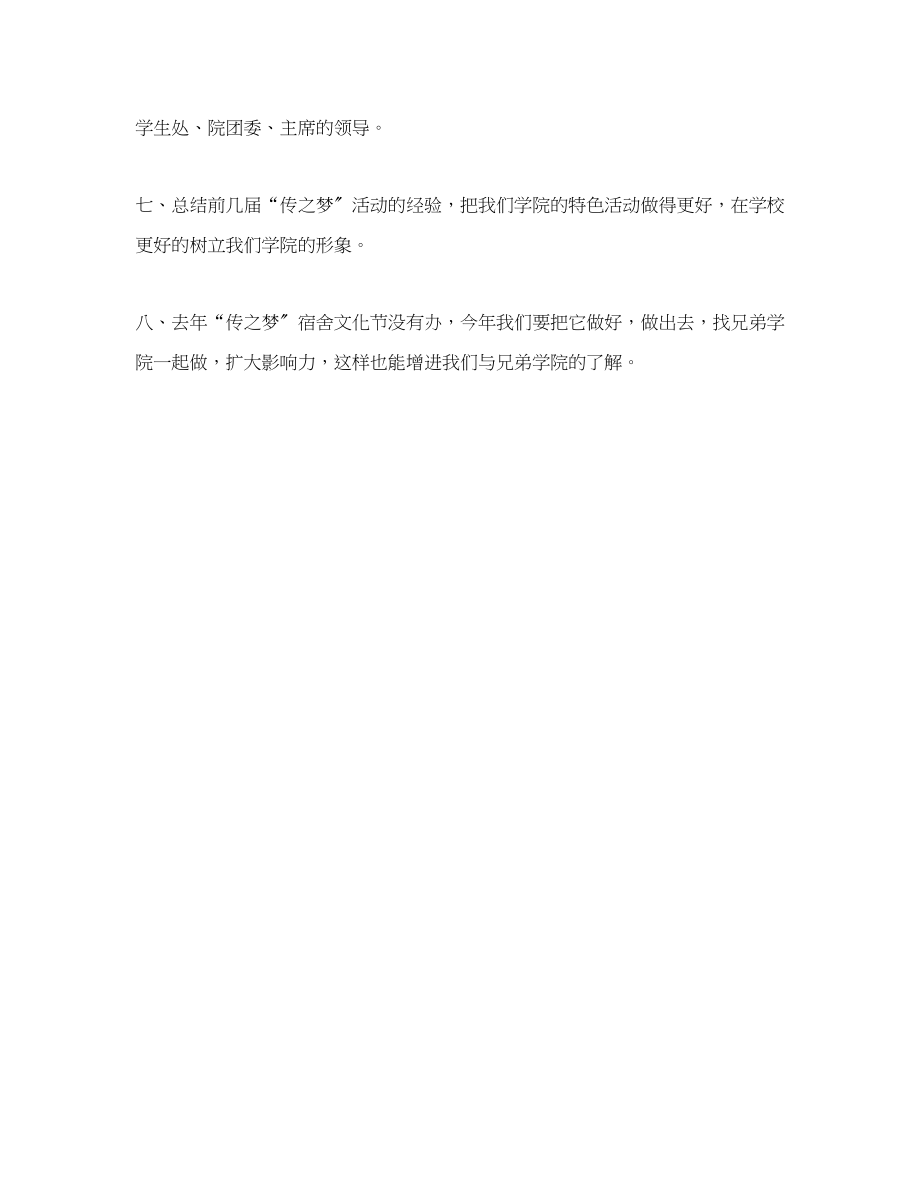 2023年学生会会长的工作计划例文范文.docx_第2页