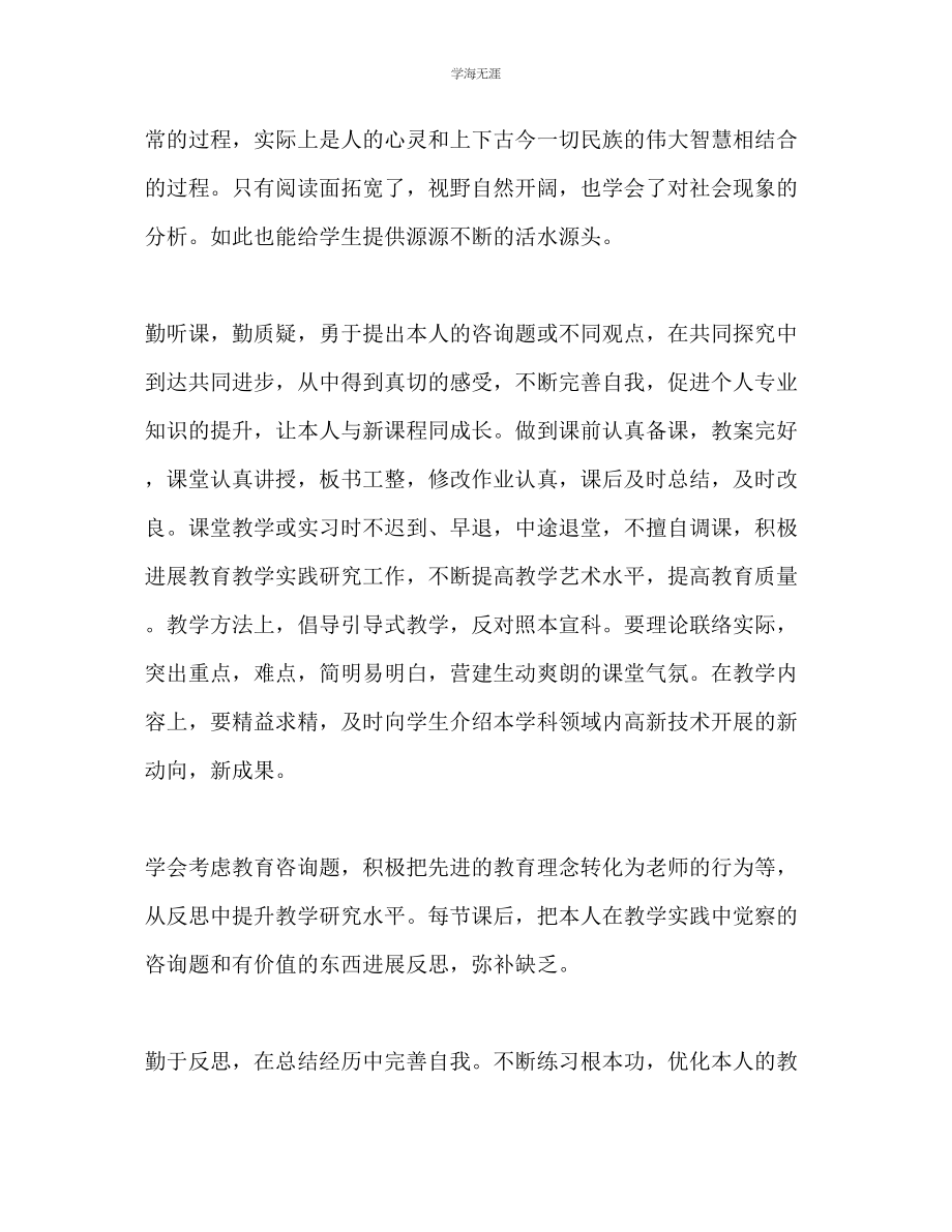 2023年教师新学期个人工作计划范文.docx_第2页