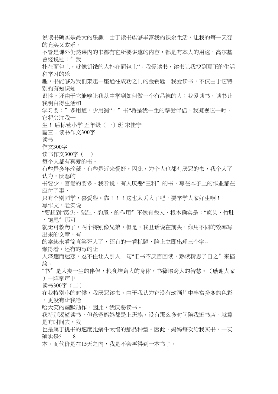 2023年我阅读我快乐作文300字范文.docx_第3页