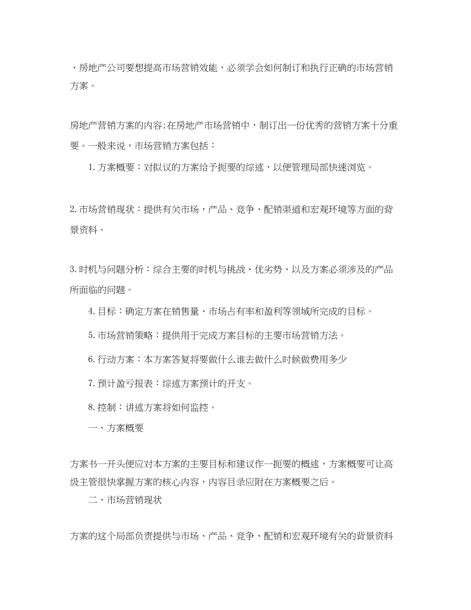 2023年楼盘销售工作计划格式模板范文.docx_第3页