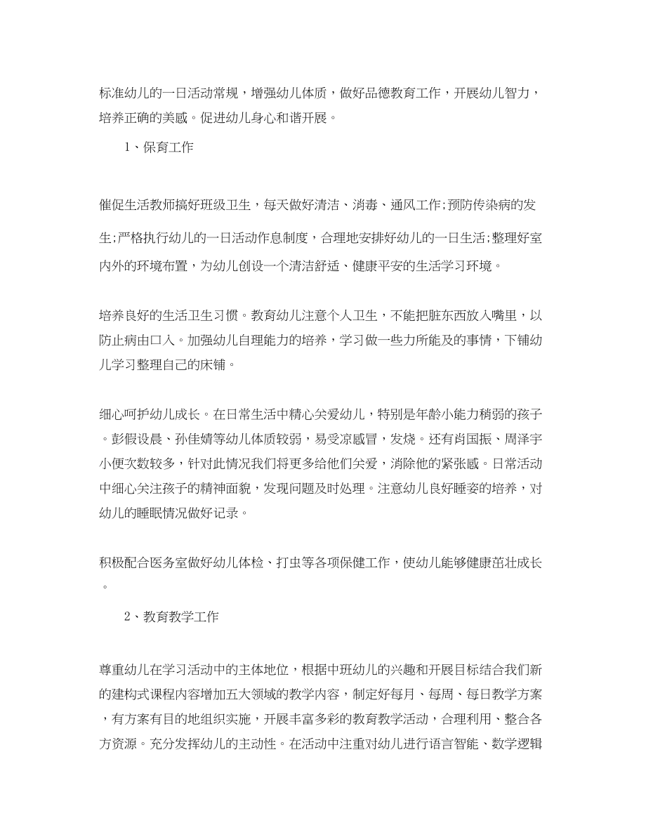 2023年幼儿园教师新学期计划模板范文.docx_第3页