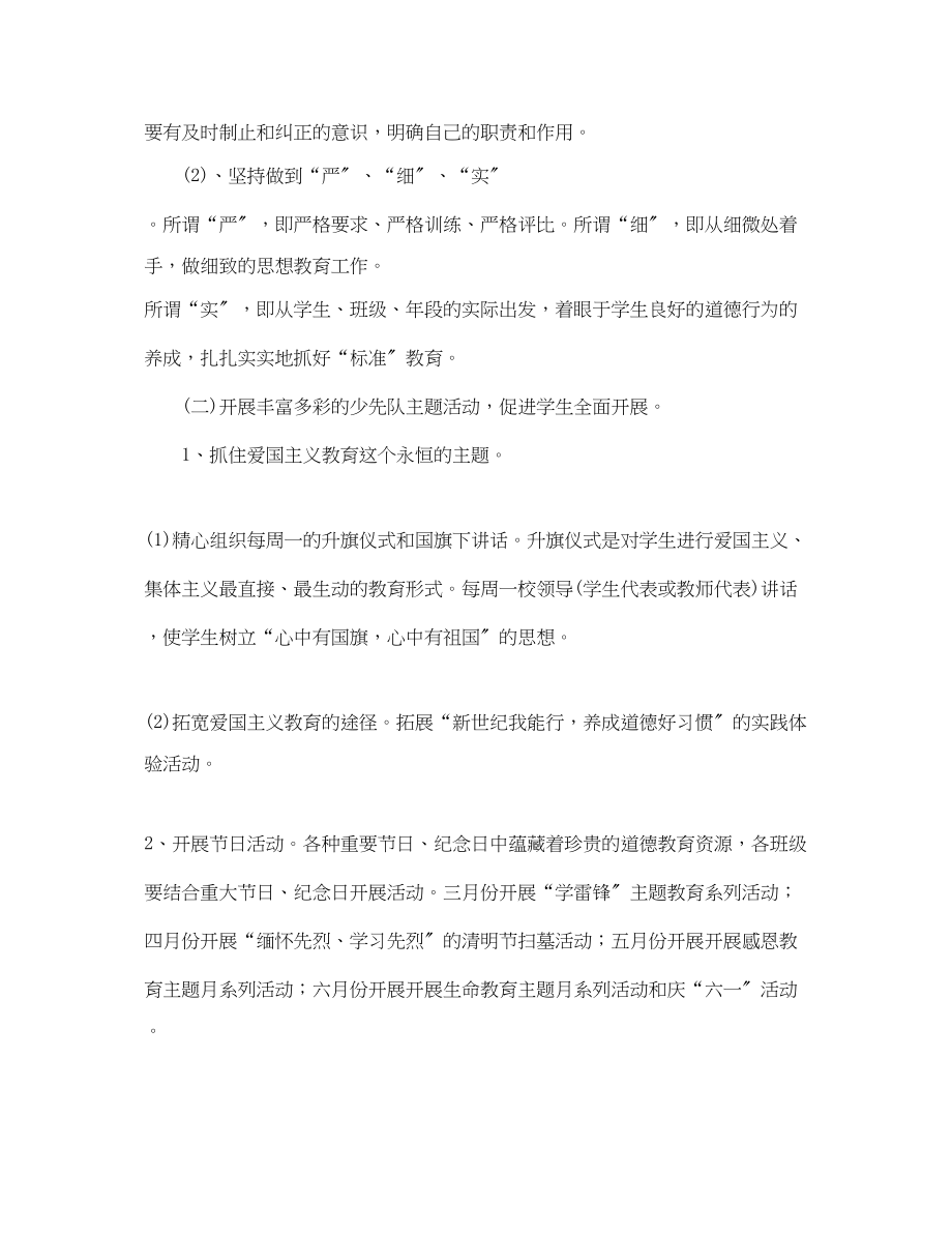 2023年学三年级少先队活动工作计划范文.docx_第2页