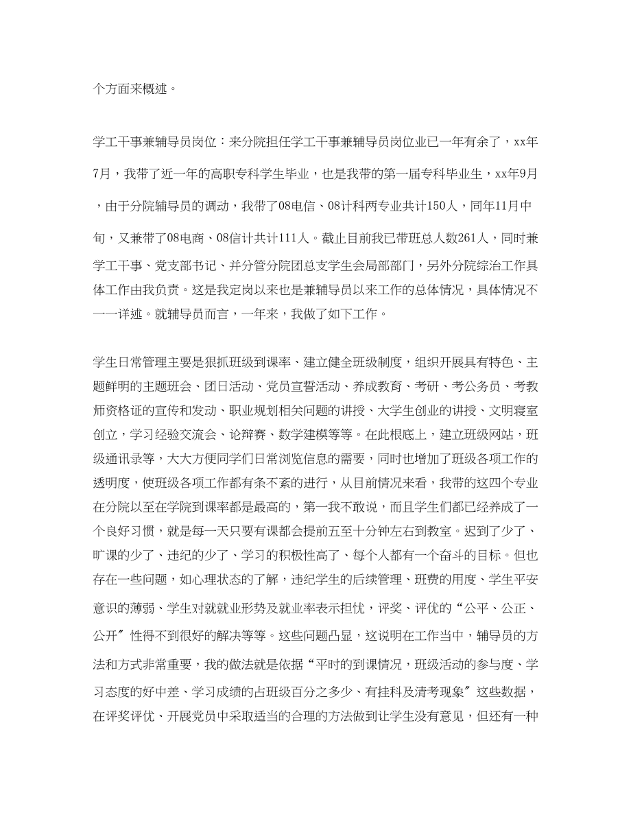 2023年教师个人终工作总结暨工作计划范文.docx_第2页