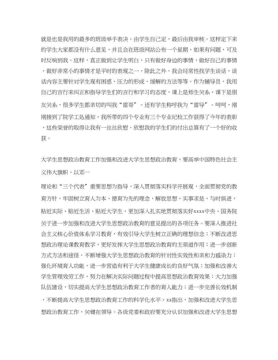 2023年教师个人终工作总结暨工作计划范文.docx_第3页