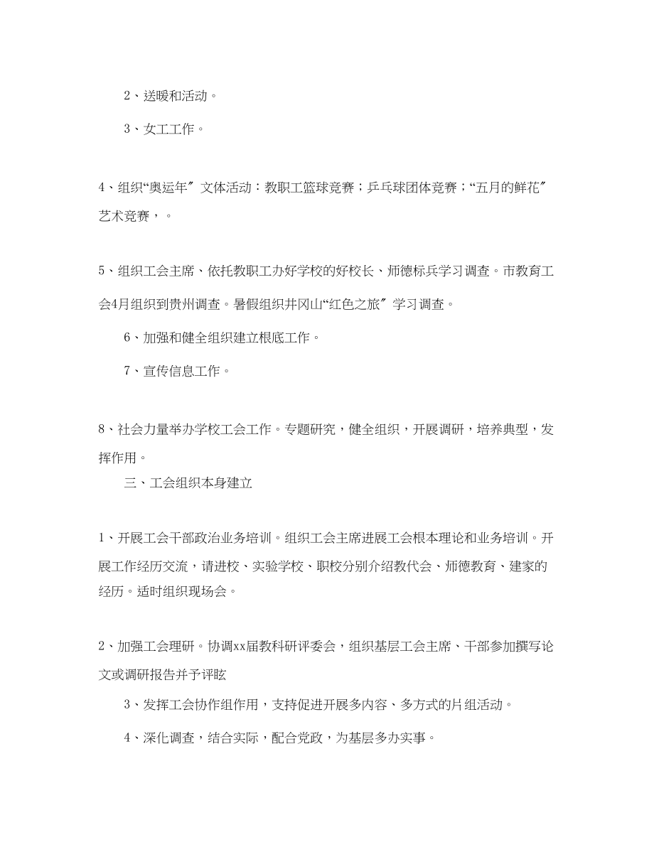 2023年区教委教育工会工作计划范文.docx_第2页