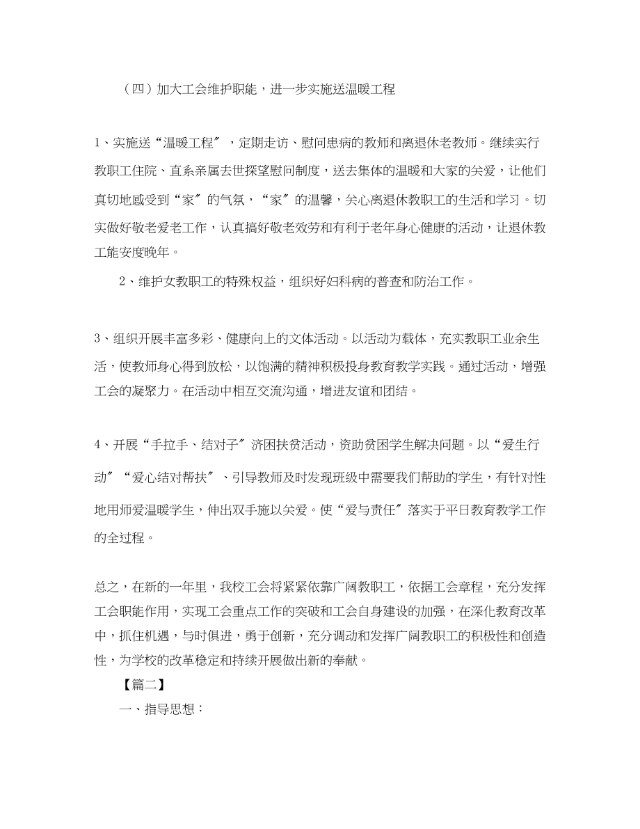 2023年学校工会计划表三篇范文.docx_第2页