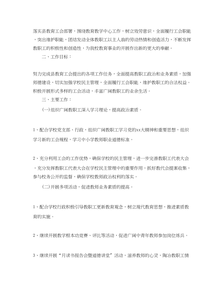 2023年学校工会计划表三篇范文.docx_第3页