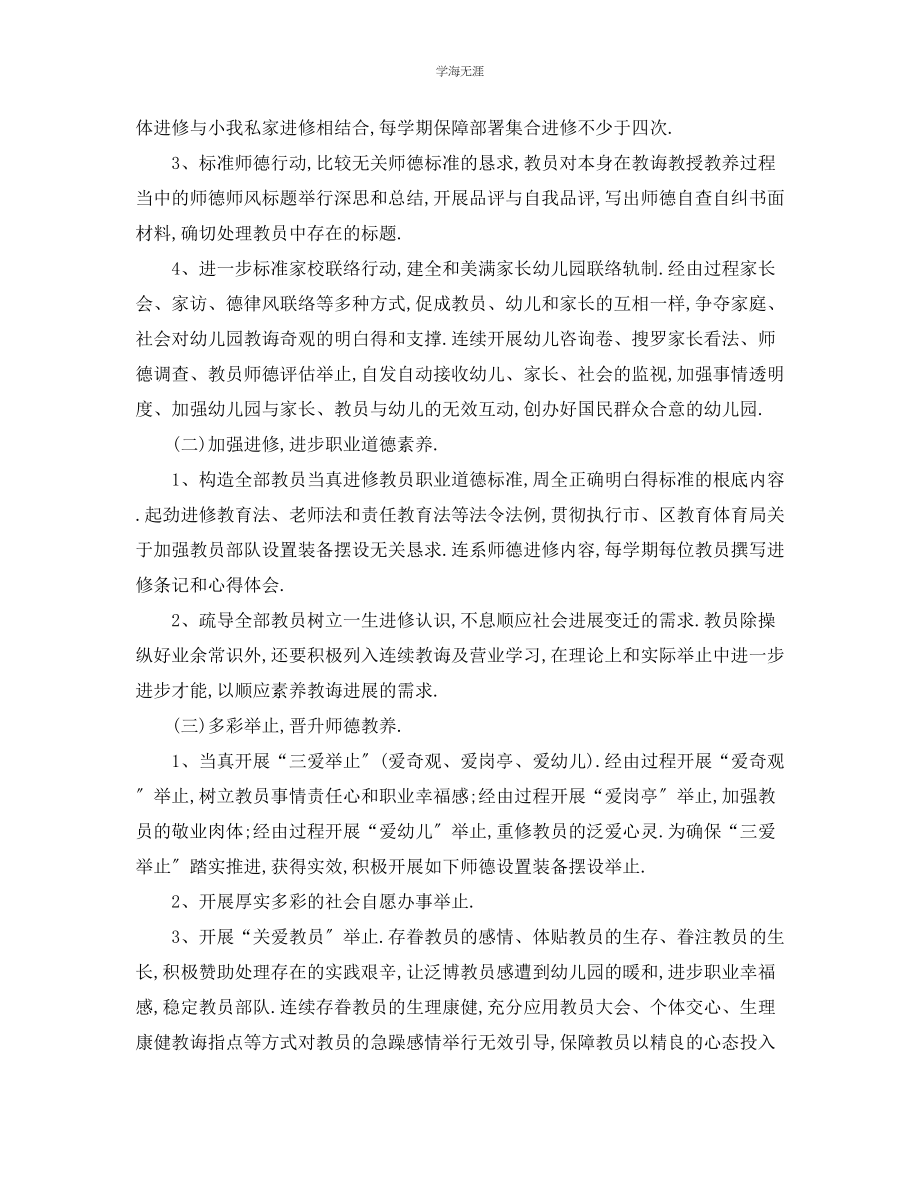 2023年工作计划幼儿园教师学师德培训计划范文.docx_第2页