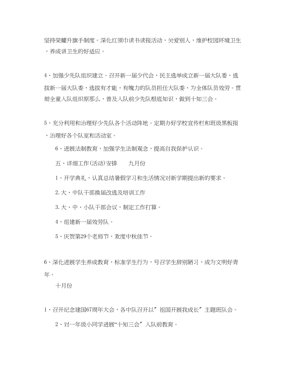 2023年少先队活动计划2.docx_第2页