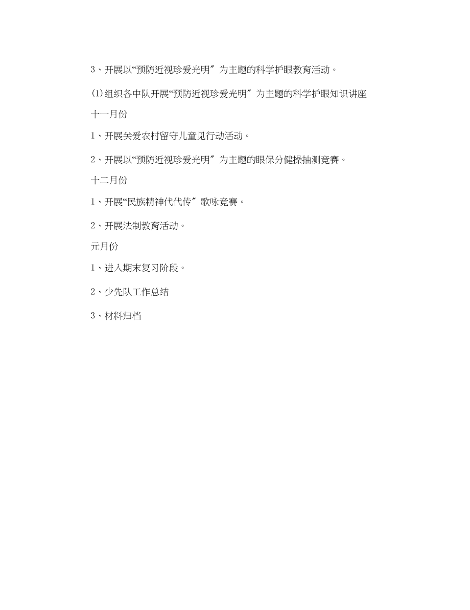 2023年少先队活动计划2.docx_第3页