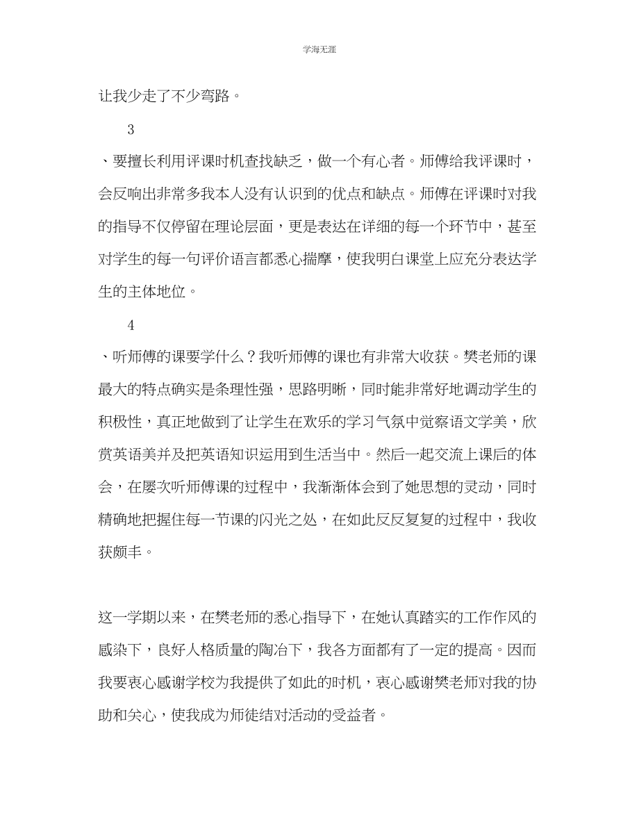 2023年教师个人计划总结师徒结对总结二.docx_第2页