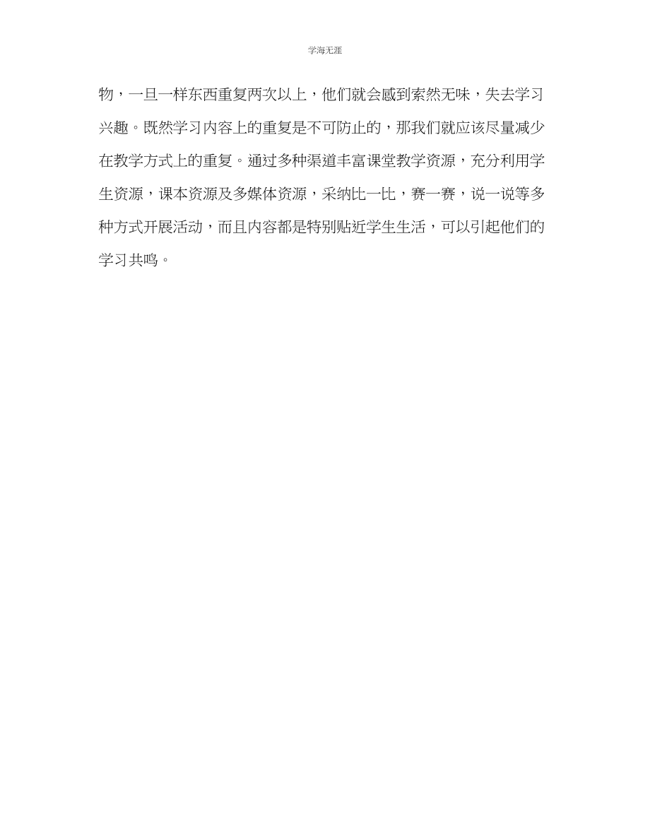 2023年教师个人计划总结复习课教学反思.docx_第2页