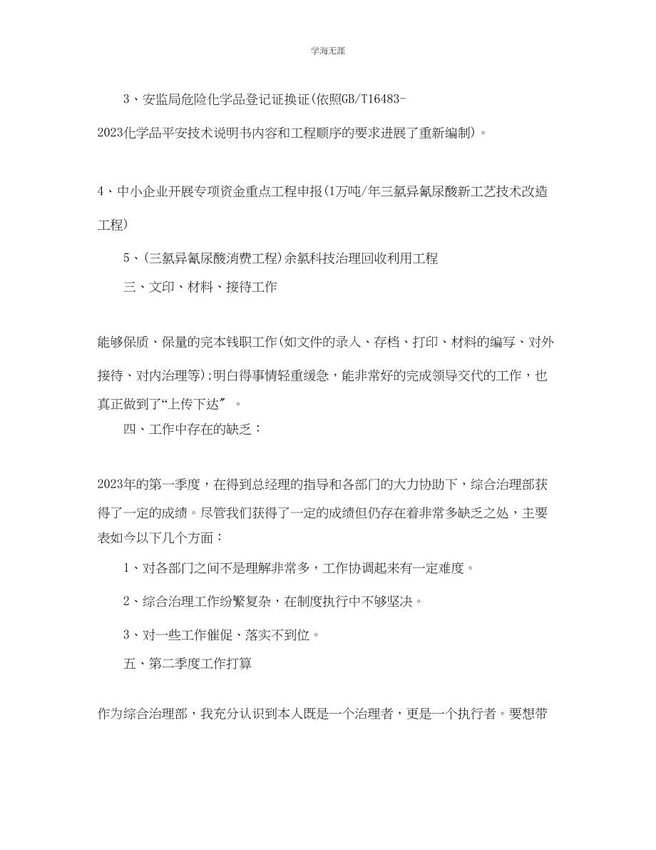 2023年工作总结第一季度工作总结及第二季度工作计划范文.docx_第2页