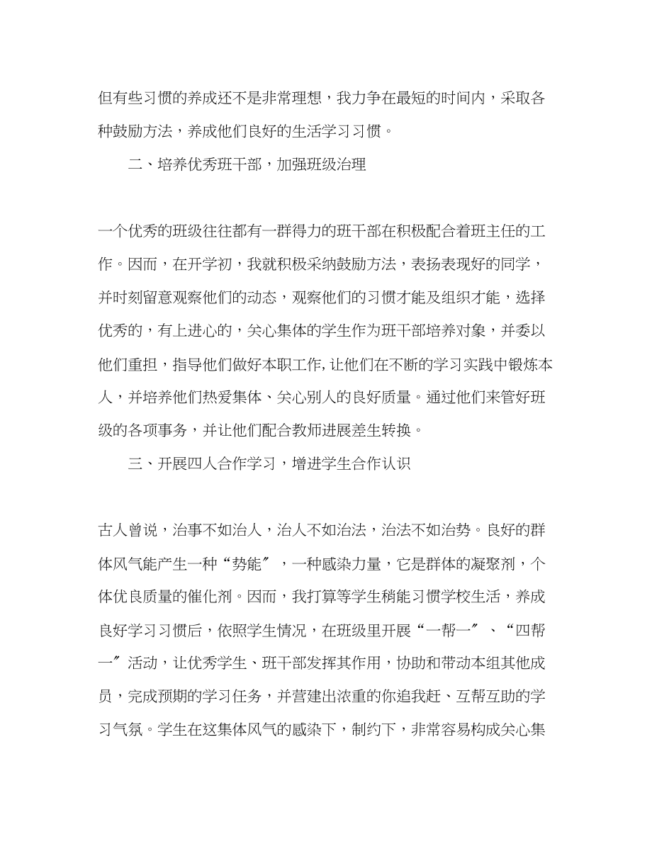 2023年小学音乐班主任工作计划模板推荐范文.docx_第2页