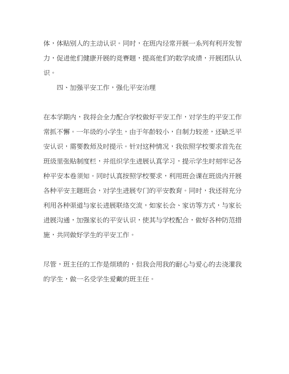 2023年小学音乐班主任工作计划模板推荐范文.docx_第3页