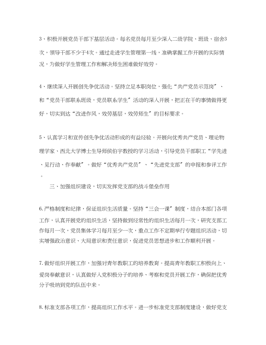 2023年学生处党支部工作计划三篇范文.docx_第2页