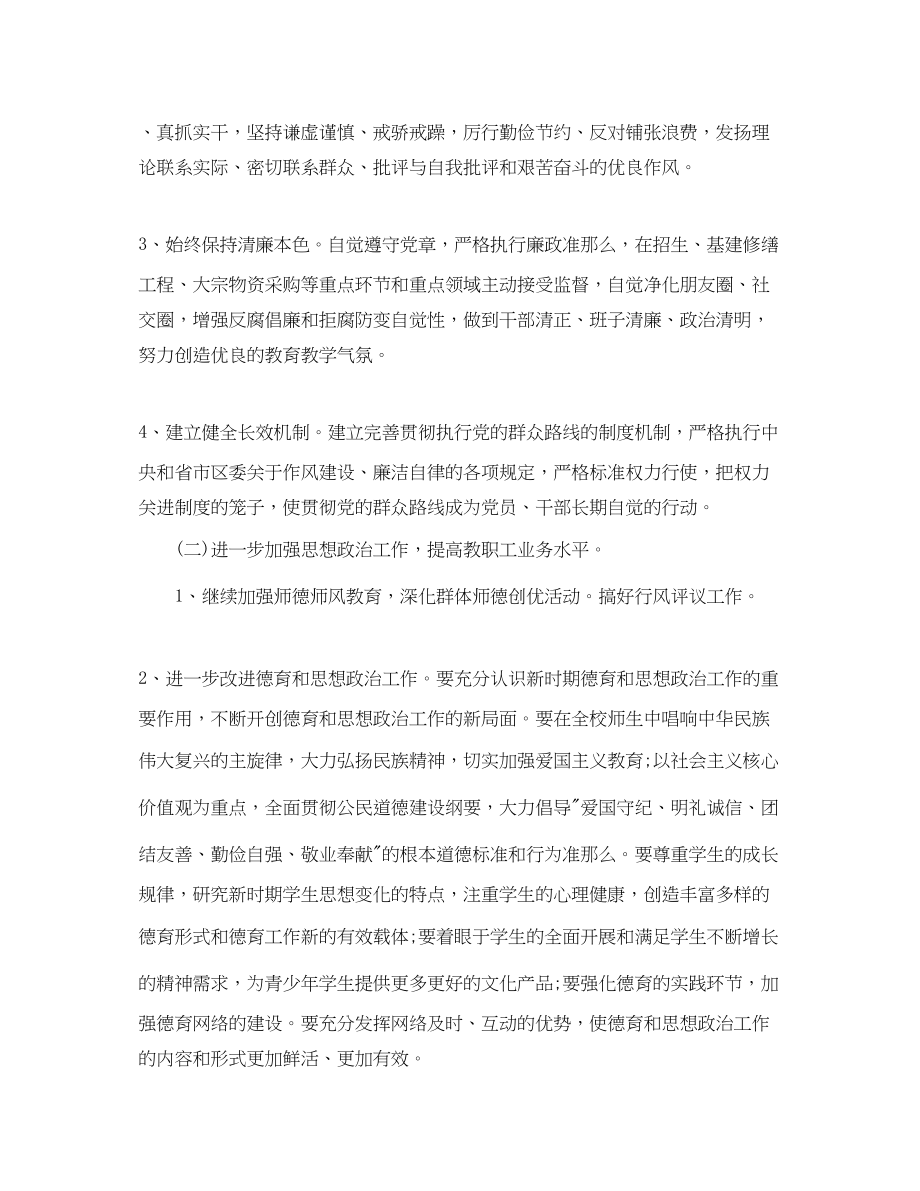 2023年学校党支部宣传工作计划三篇范文.docx_第2页