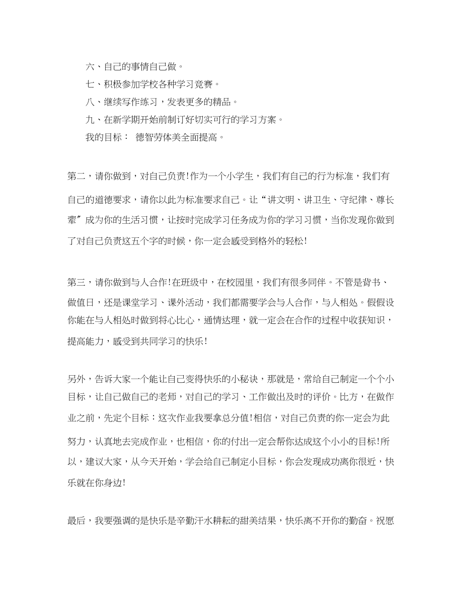 2023年小学新学期学习计划参考2范文.docx_第2页