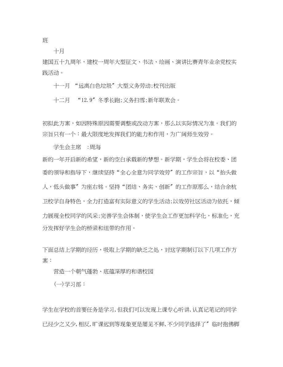 2023年学生会主席的工作计划2范文.docx_第2页