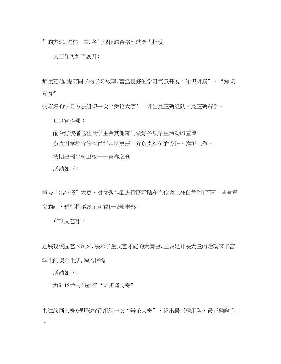 2023年学生会主席的工作计划2范文.docx_第3页