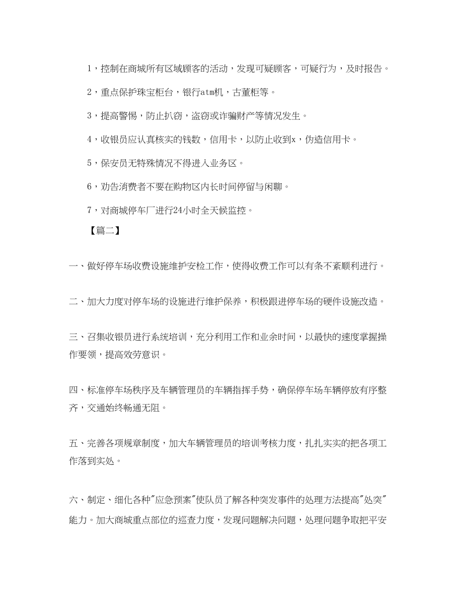 2023年商场安全保卫工作计划范文.docx_第3页