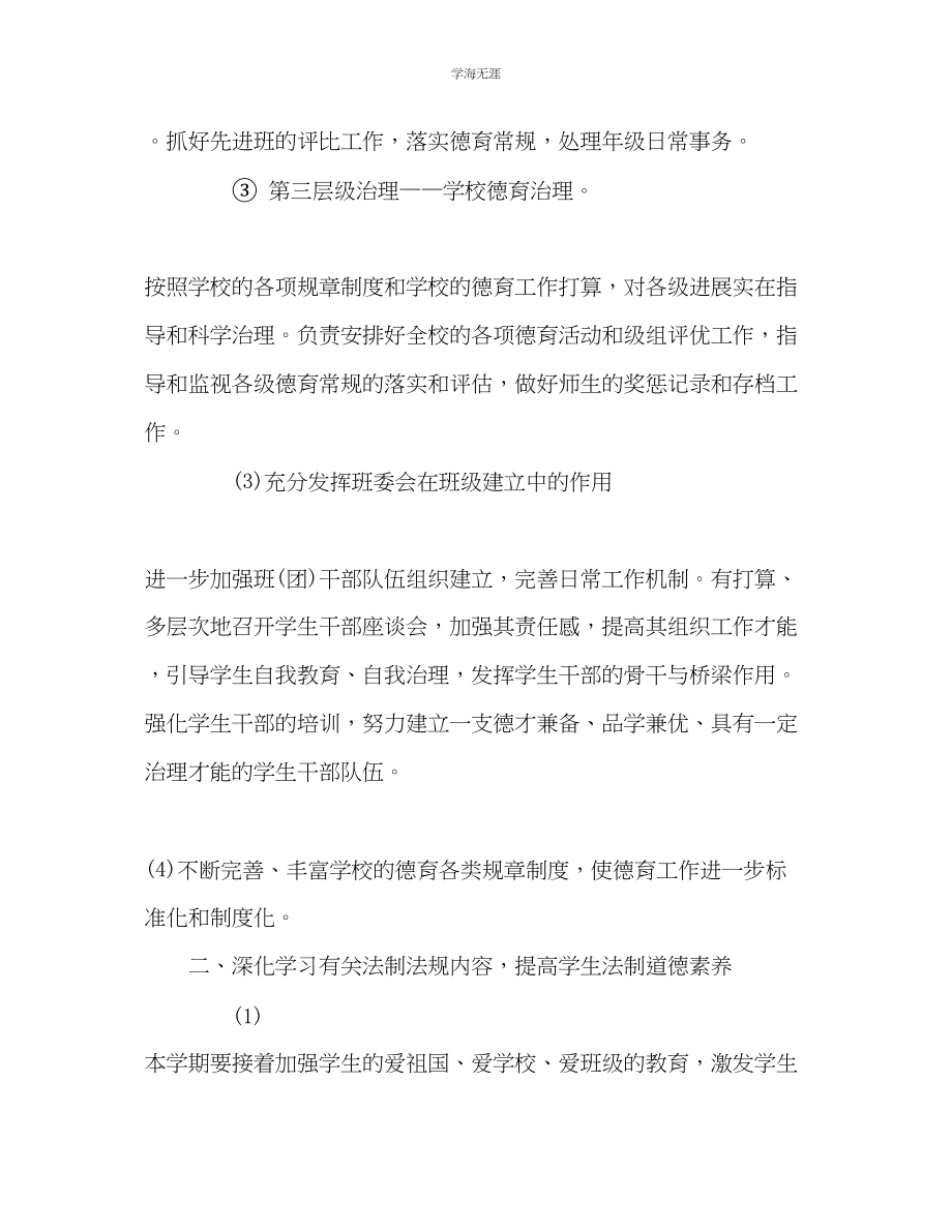 2023年教育处的德育工作计划.docx_第3页