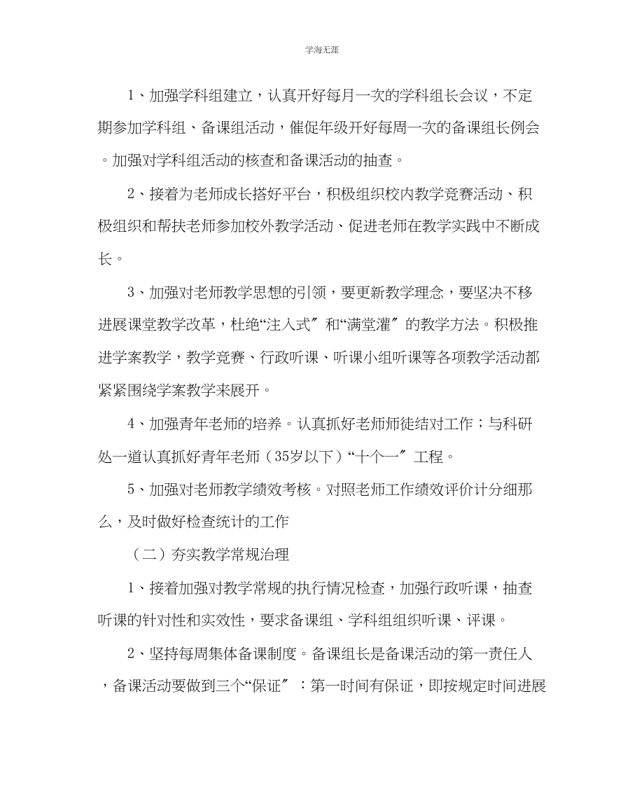 2023年教导处范文中学教务处工作计划五.docx_第3页