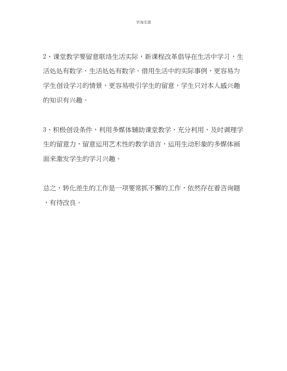 2023年教师个人计划总结学困生转化总结二.docx_第2页