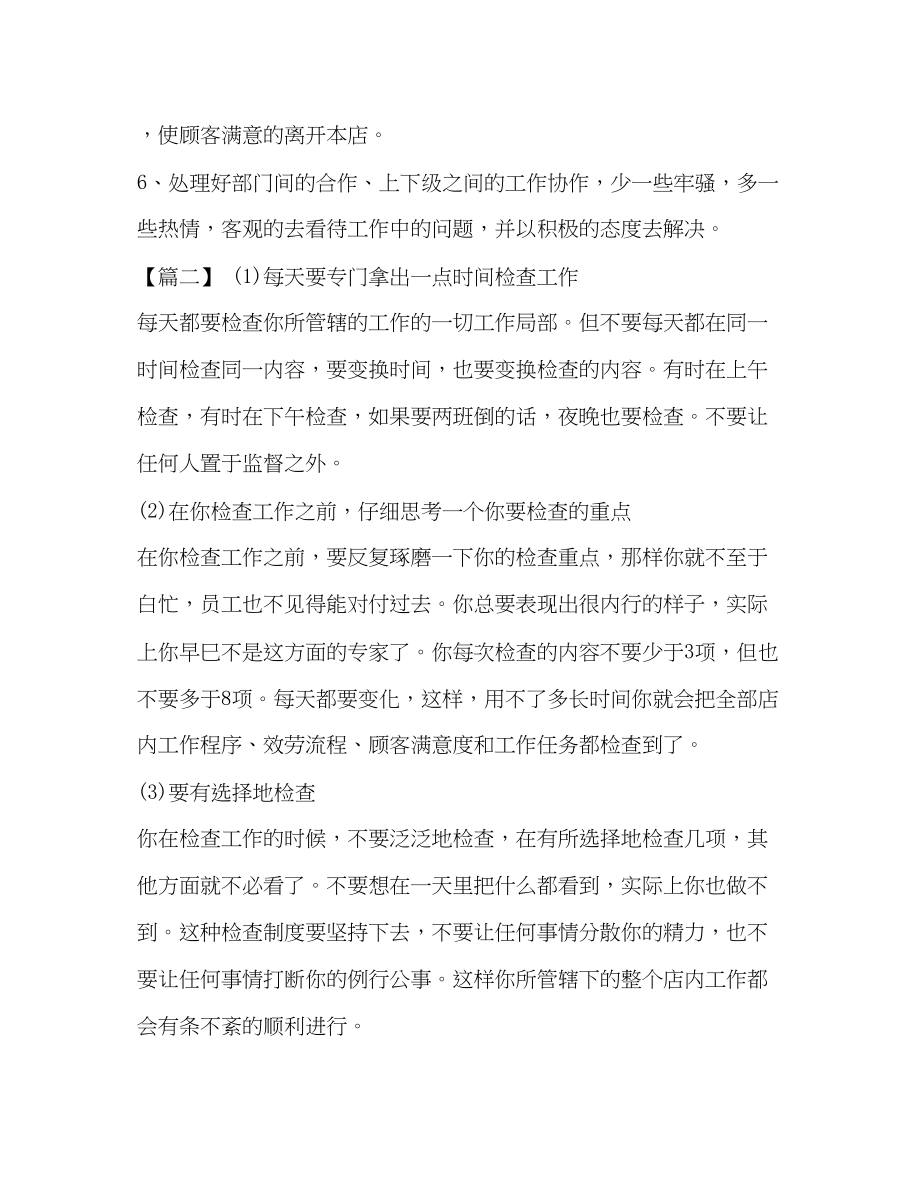 2023年店长计划书整理美容养生店长工作计划书范文.docx_第2页