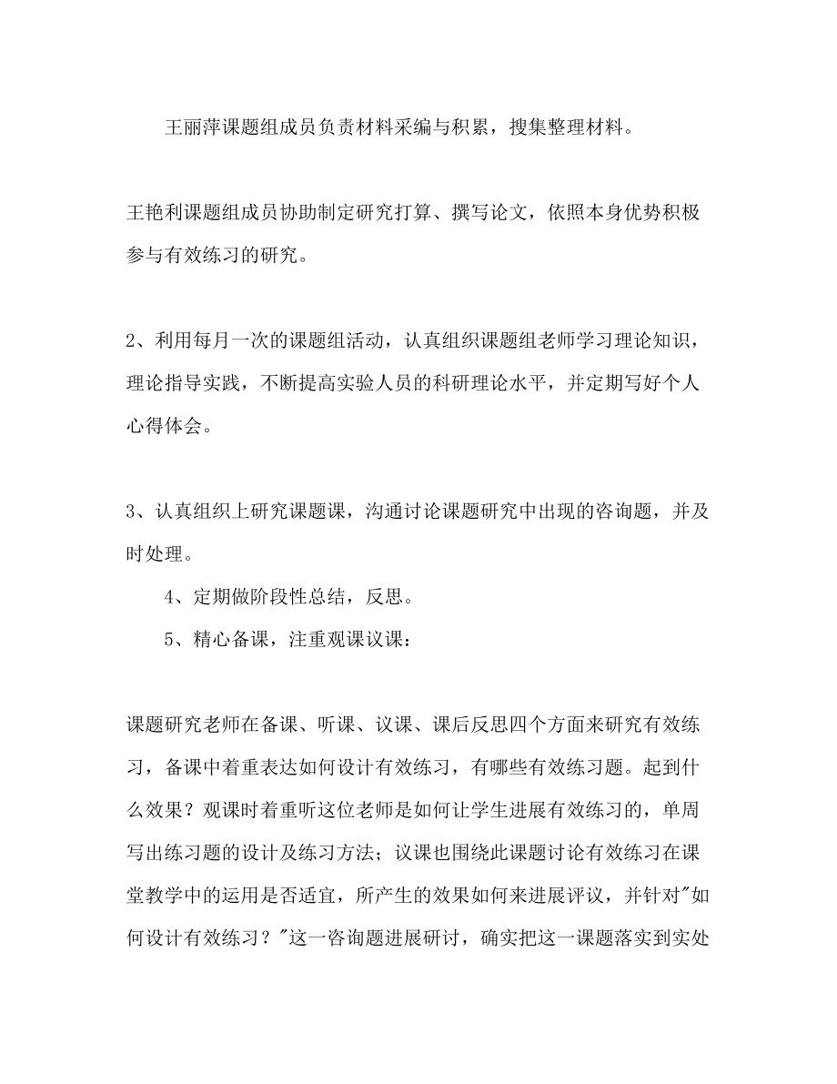 2023年小学数学课堂教学中有效练习研究课题研究计划范文.docx_第3页